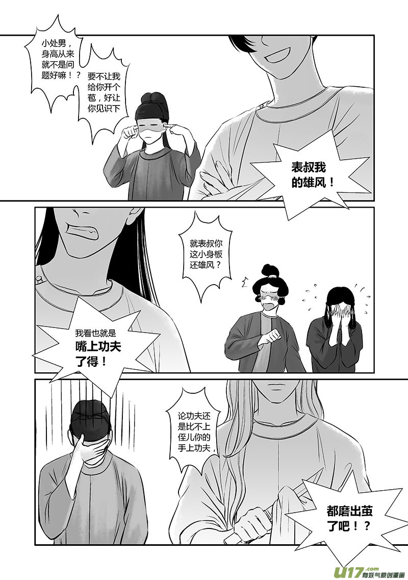 🍕开元秘史 15 第七章-2 第4页
