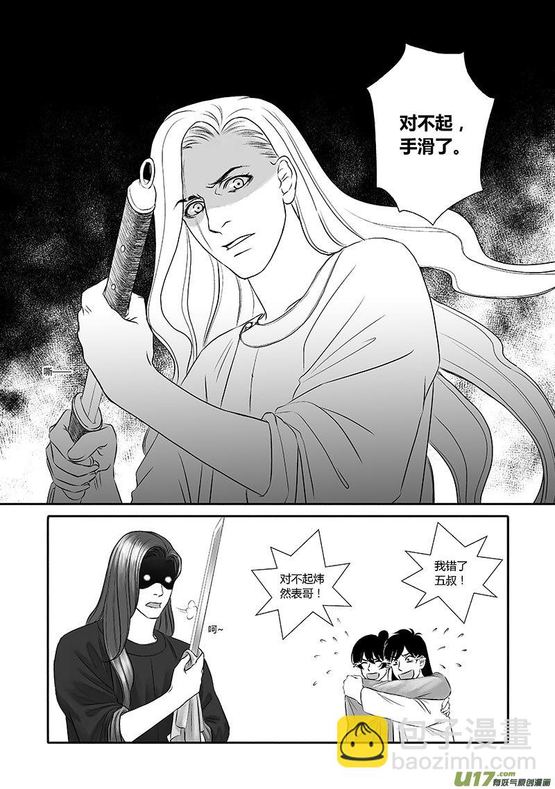 🍕开元秘史 15 第七章-2 第6页
