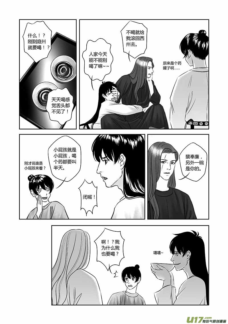 🍕开元秘史 15 第七章-2 第8页