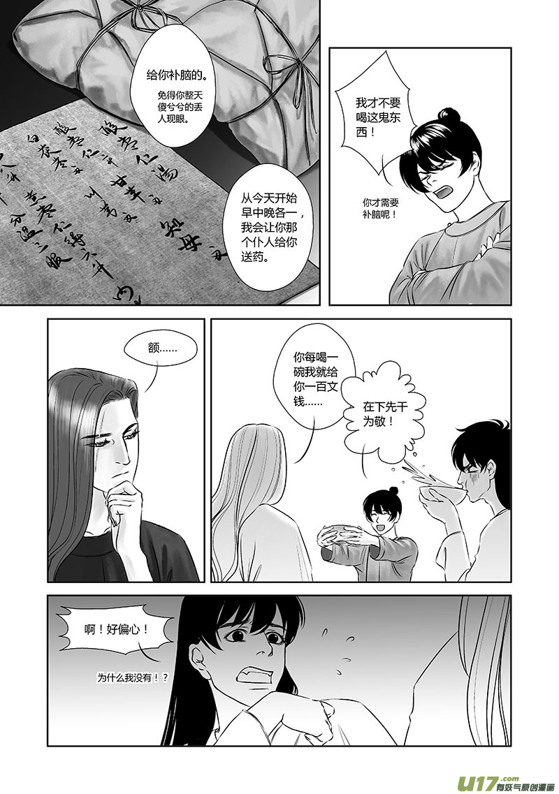 🍕开元秘史 15 第七章-2 第9页