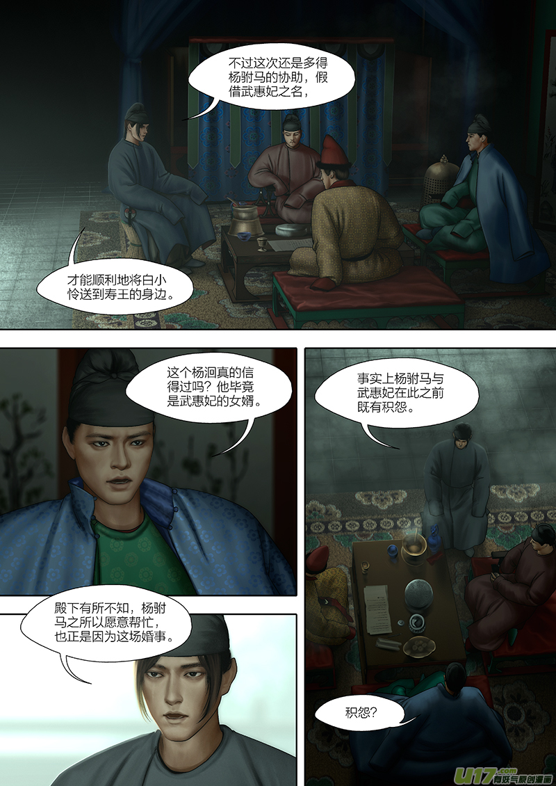🍕开元秘史 183 第二十九章-41 第1页