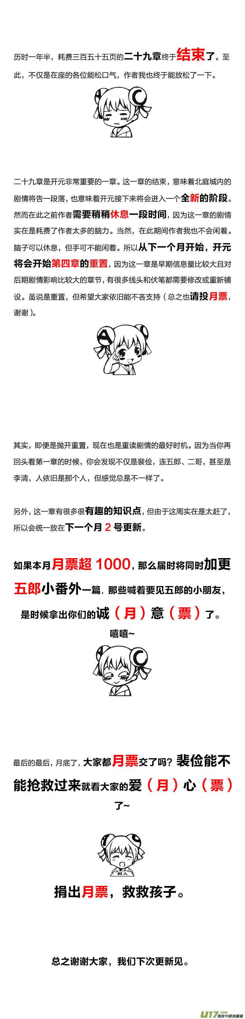 🍕开元秘史 183 第二十九章-41 第11页