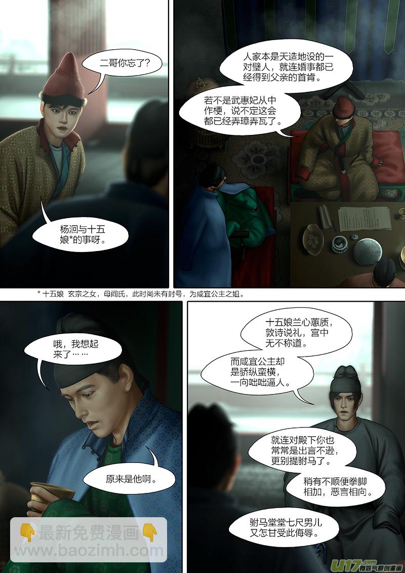 🍕开元秘史 183 第二十九章-41 第2页