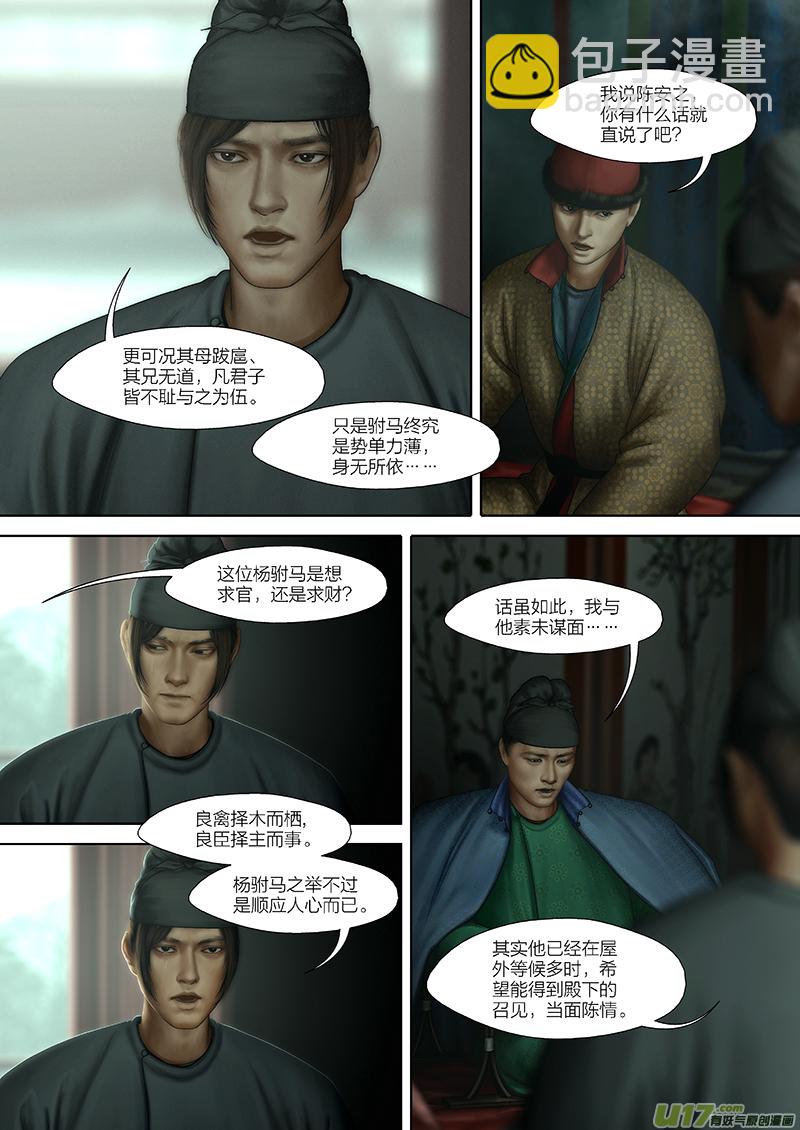 🍕开元秘史 183 第二十九章-41 第3页