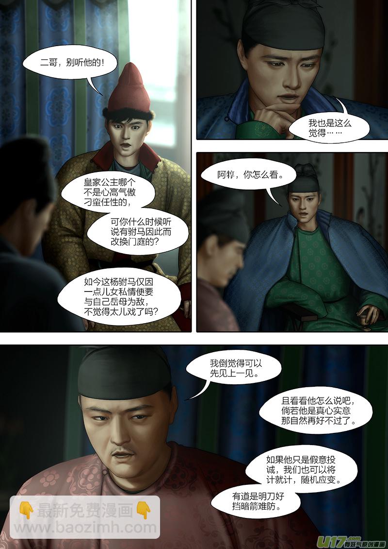 🍕开元秘史 183 第二十九章-41 第4页