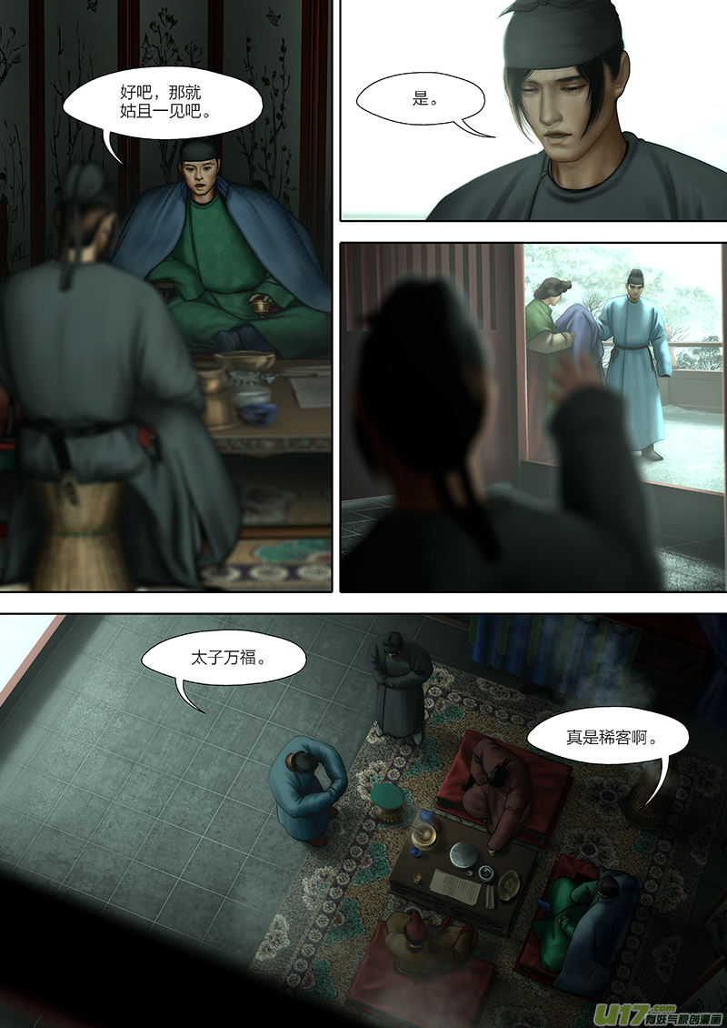 🍕开元秘史 183 第二十九章-41 第5页