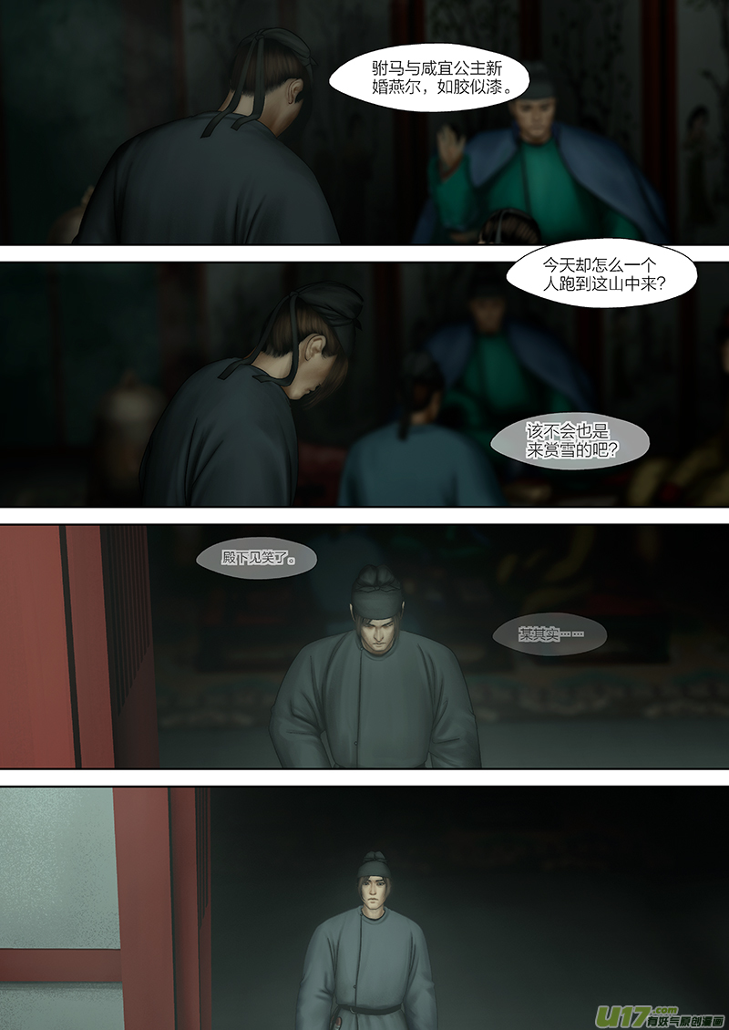 🍕开元秘史 183 第二十九章-41 第6页