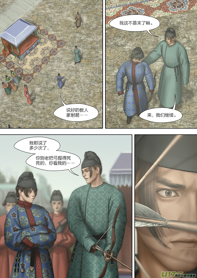 🍕开元秘史 183 第二十九章-41 第9页
