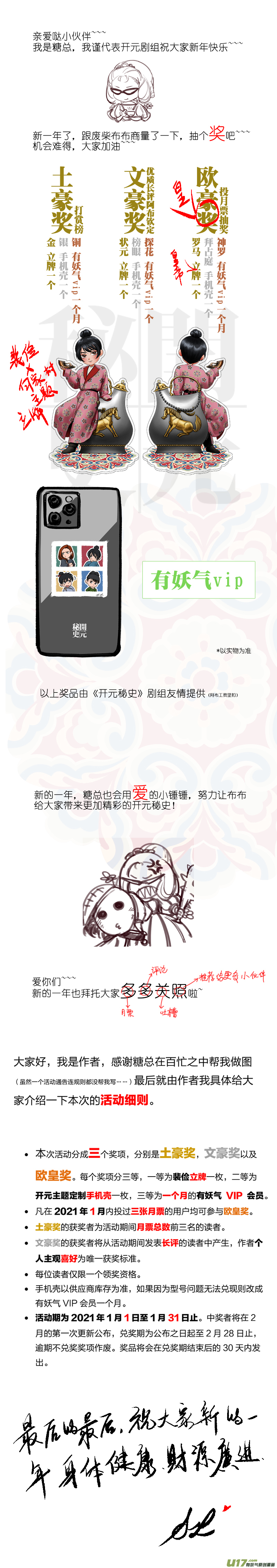 🍕开元秘史 185 第零章-1 第1页