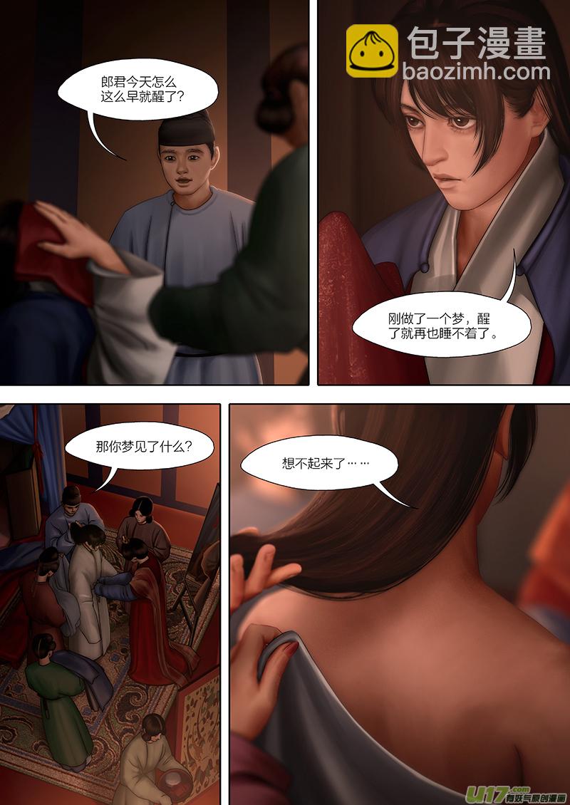 🍕开元秘史 185 第零章-1 第7页