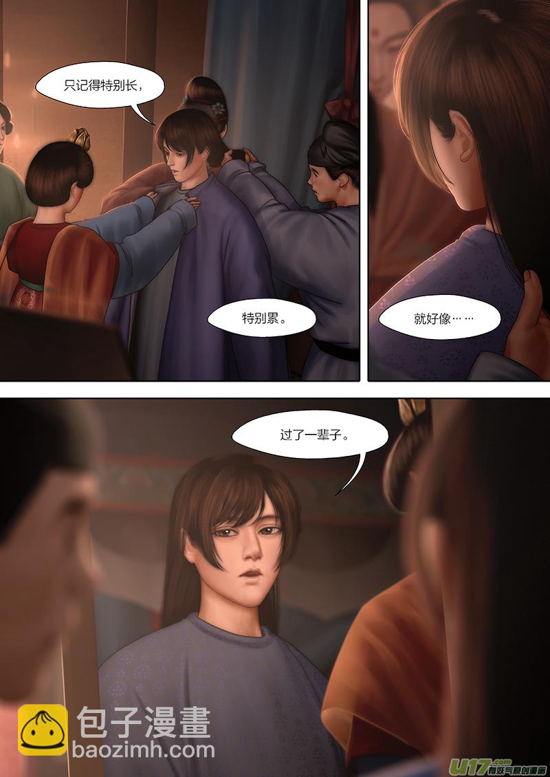 🍕开元秘史 185 第零章-1 第8页