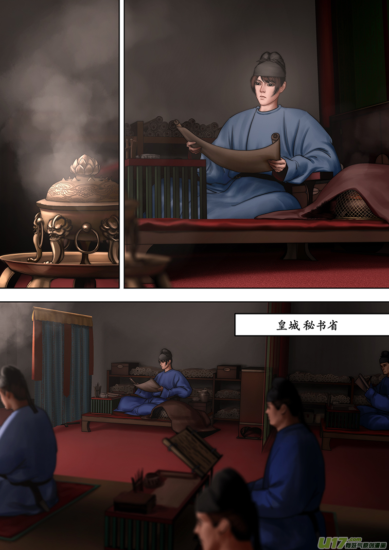 🍕开元秘史 187 第零章-3 第1页