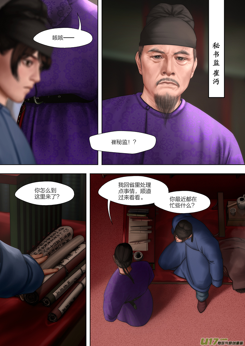 🍕开元秘史 187 第零章-3 第2页