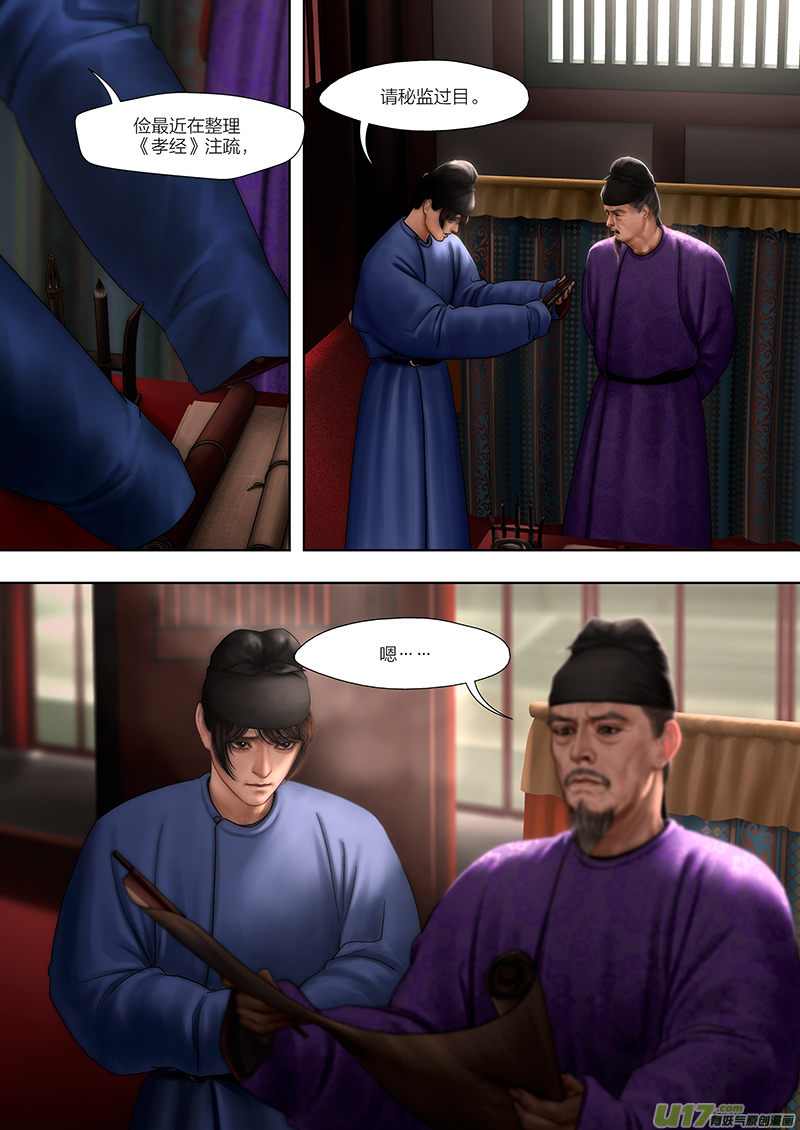 🍕开元秘史 187 第零章-3 第3页