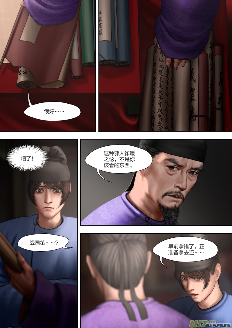 🍕开元秘史 187 第零章-3 第4页