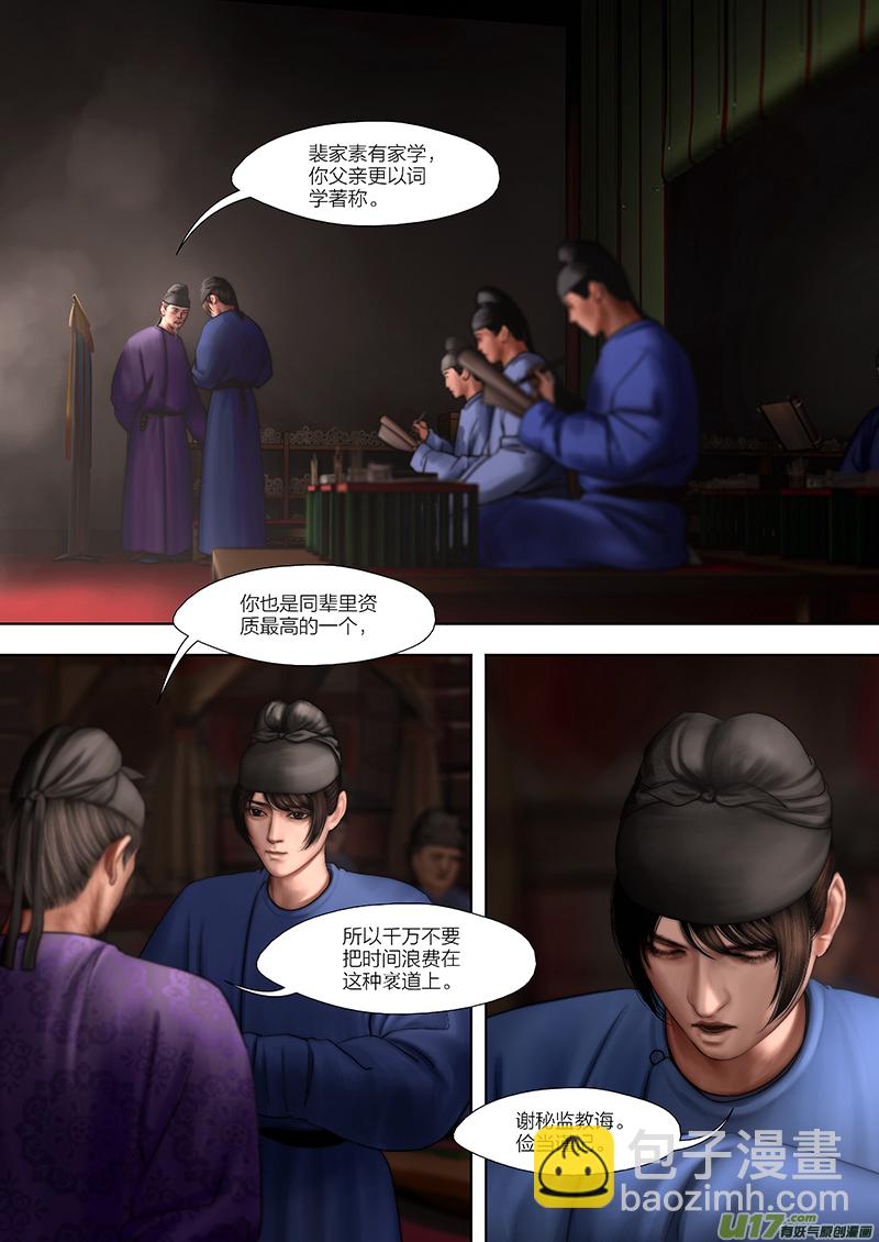 🍕开元秘史 187 第零章-3 第5页