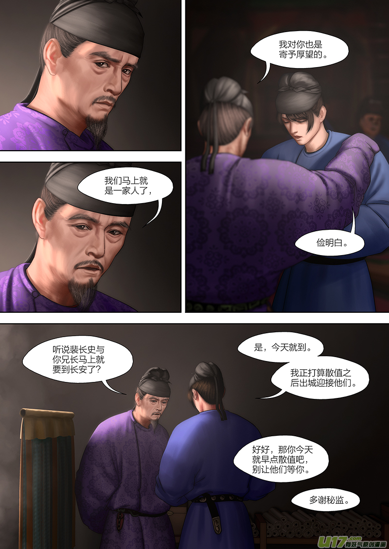 🍕开元秘史 187 第零章-3 第6页