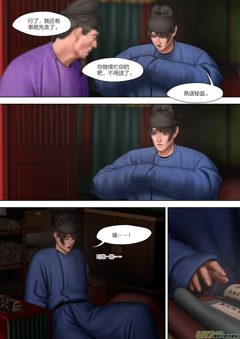 🍕开元秘史 187 第零章-3 第7页