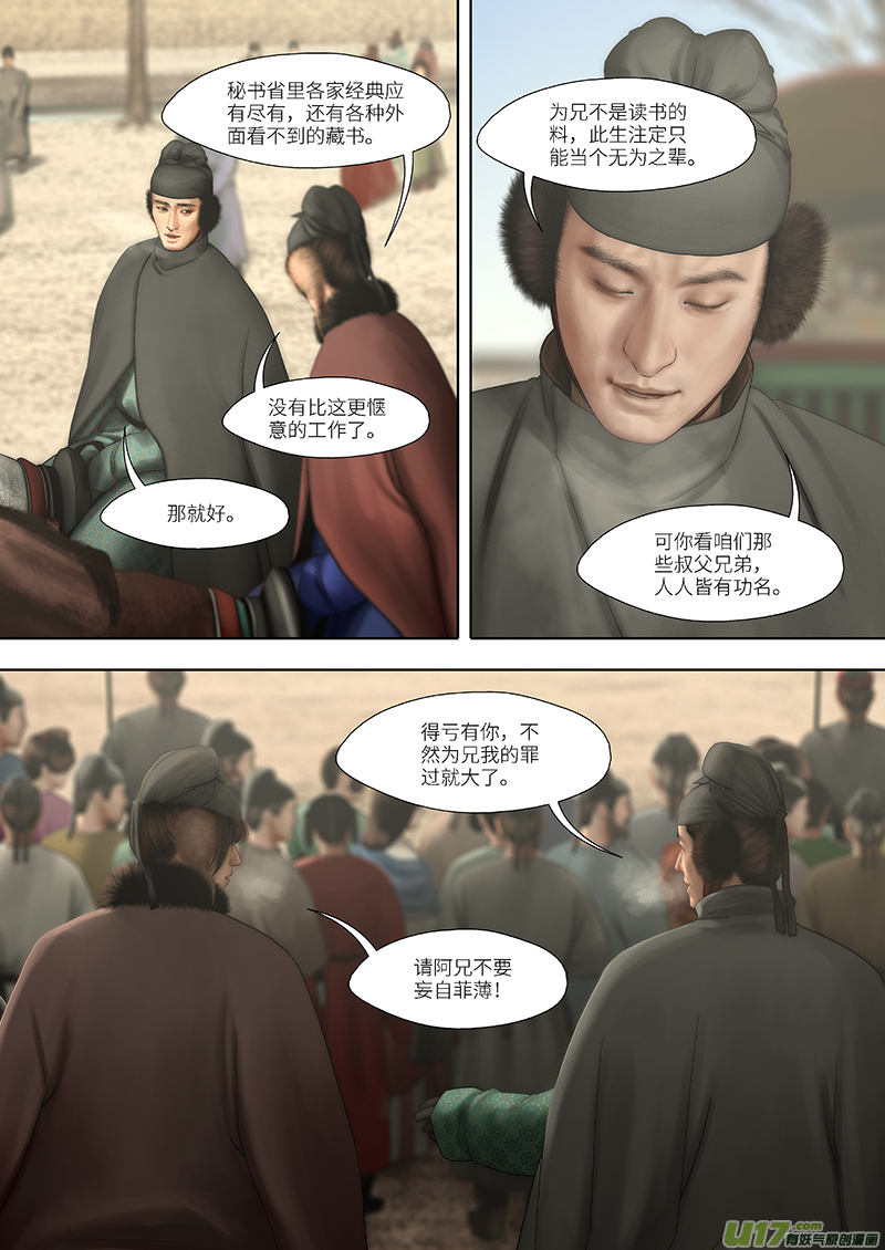 🍕开元秘史 189 第零章-5 第2页