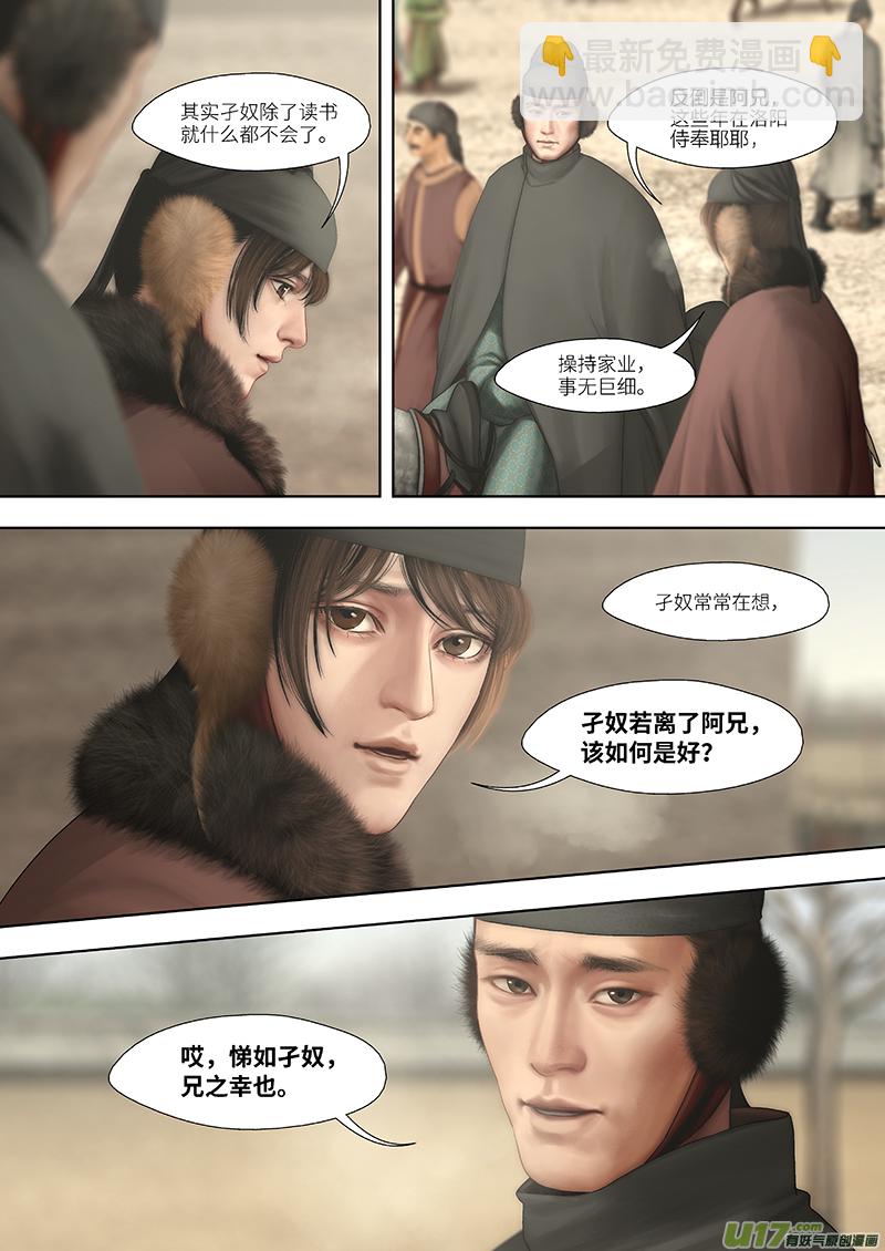 🍕开元秘史 189 第零章-5 第3页