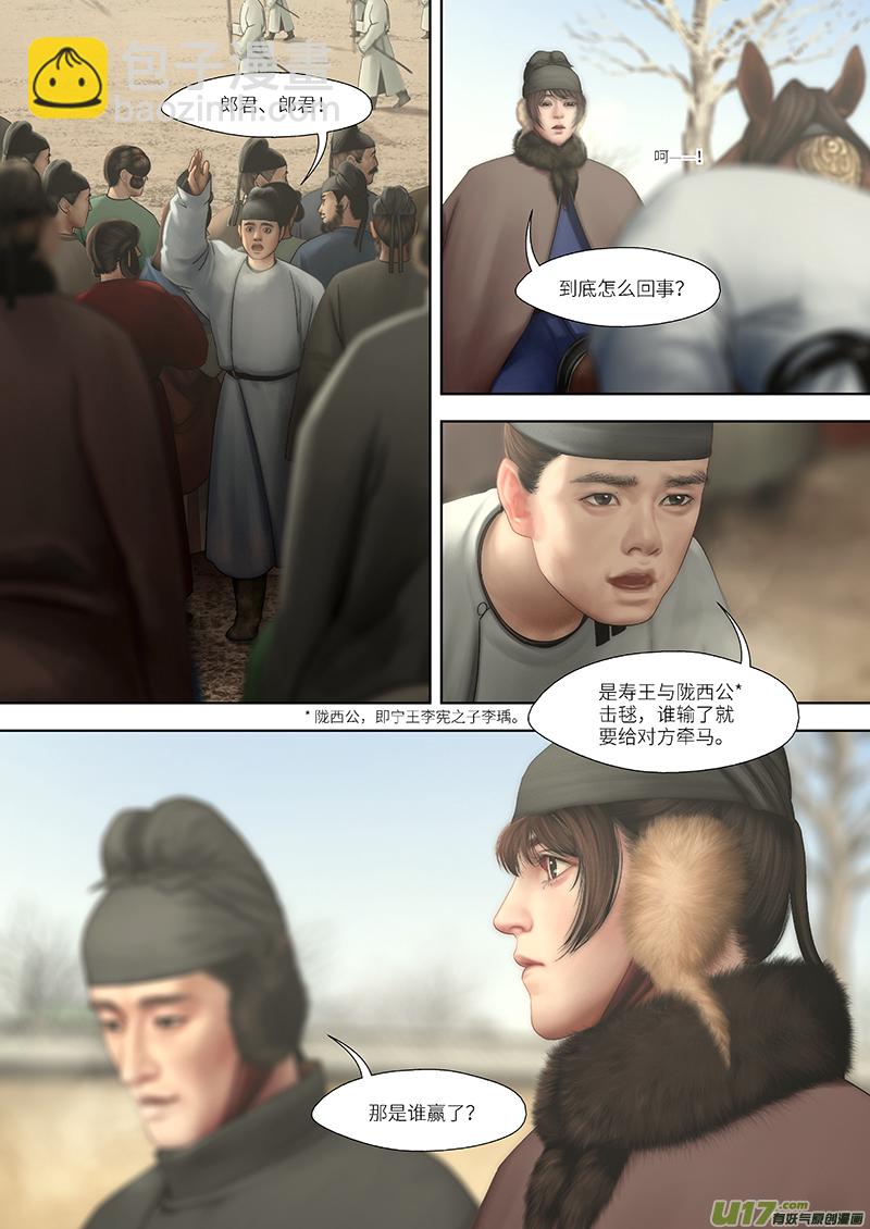 🍕开元秘史 189 第零章-5 第4页