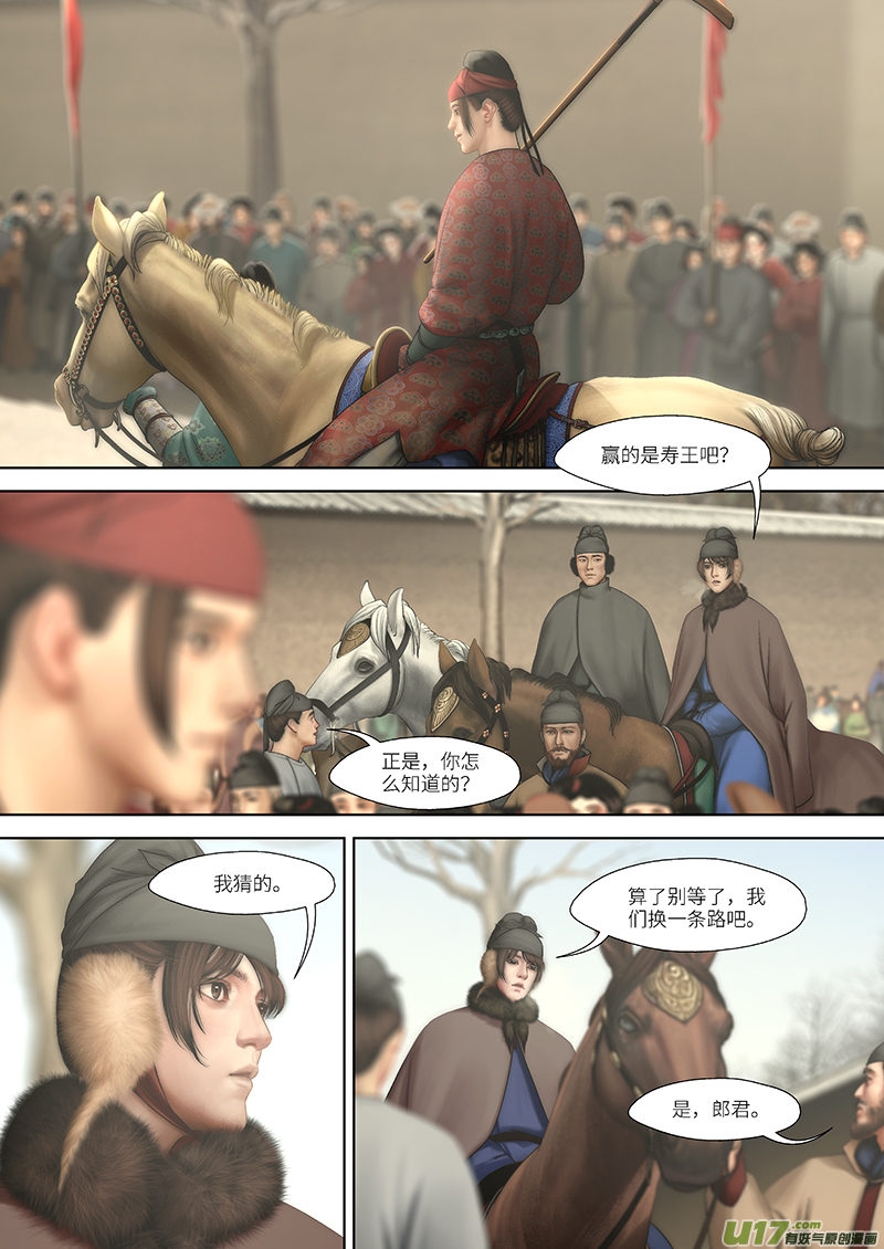 🍕开元秘史 190 第零章-6 第1页
