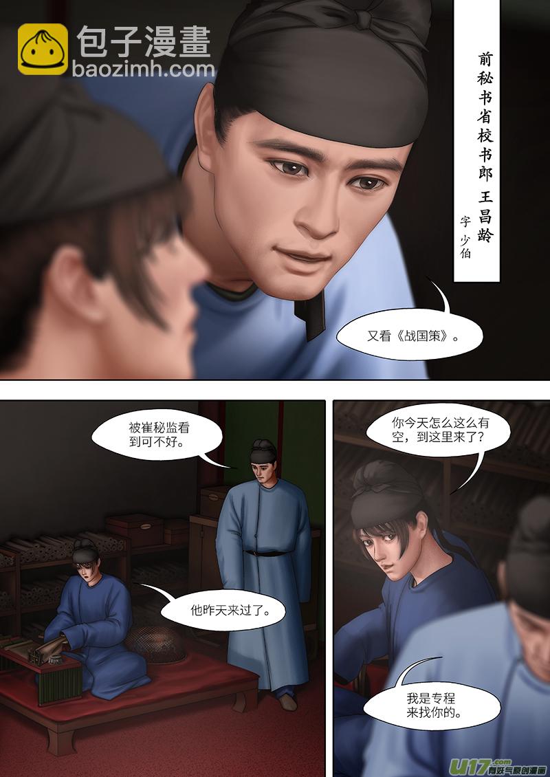🍕开元秘史 190 第零章-6 第4页