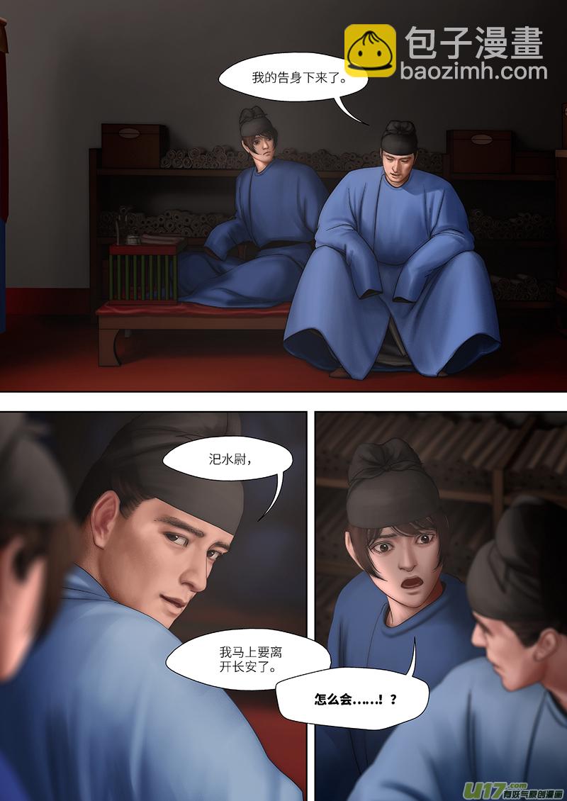 🍕开元秘史 190 第零章-6 第5页