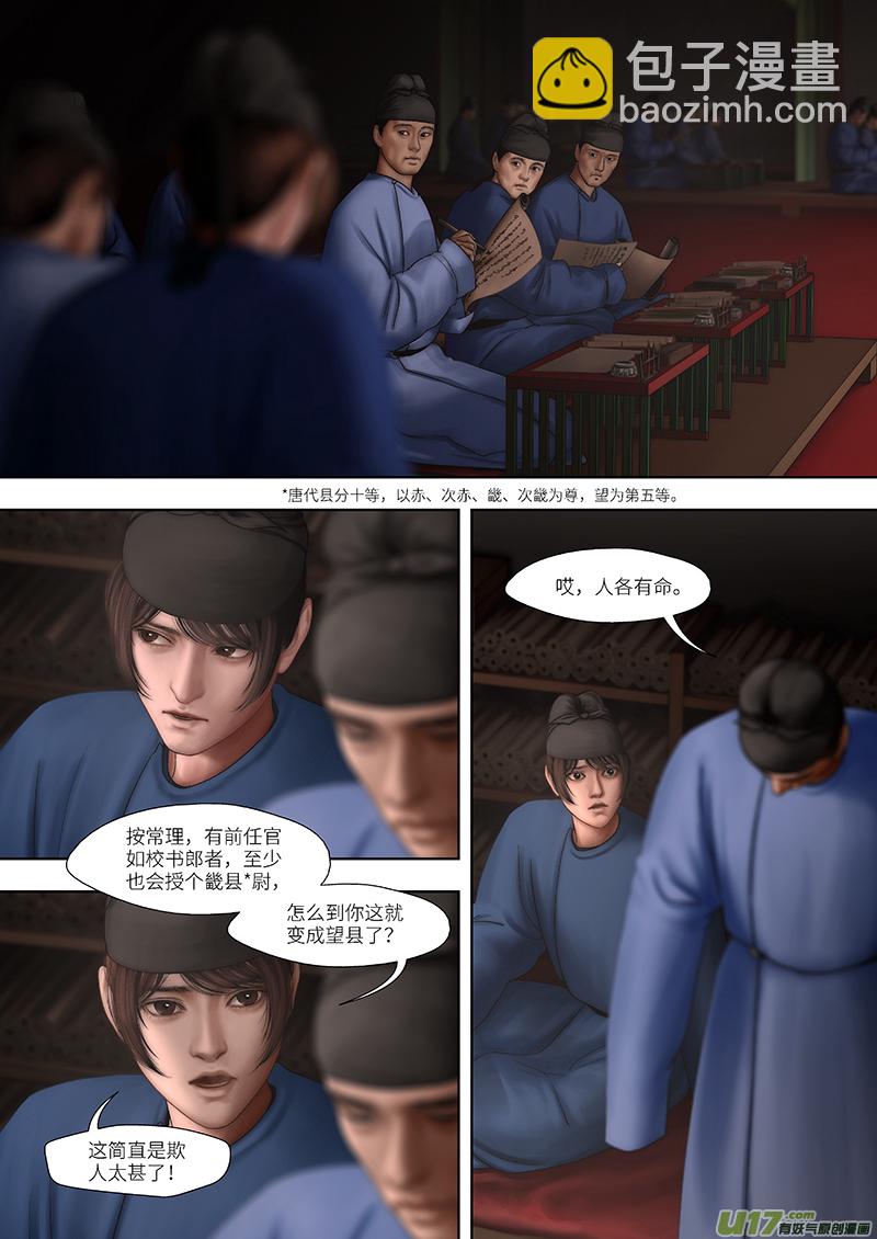🍕开元秘史 190 第零章-6 第6页