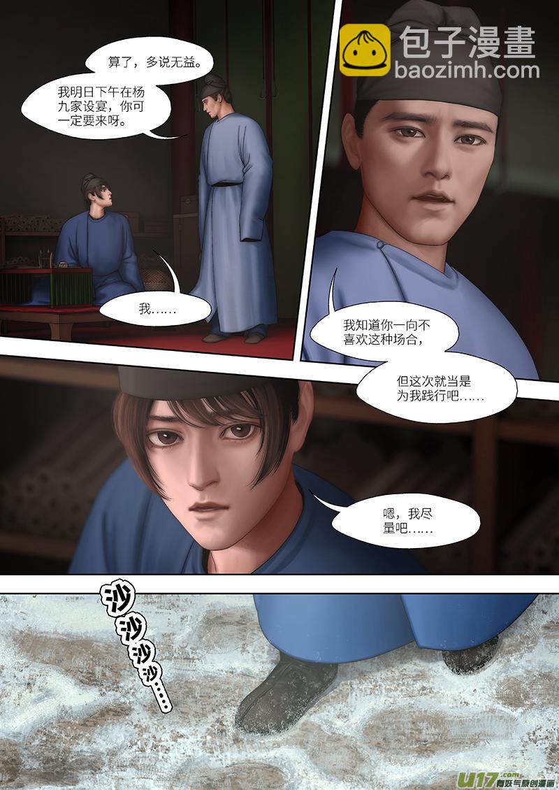 🍕开元秘史 190 第零章-6 第7页