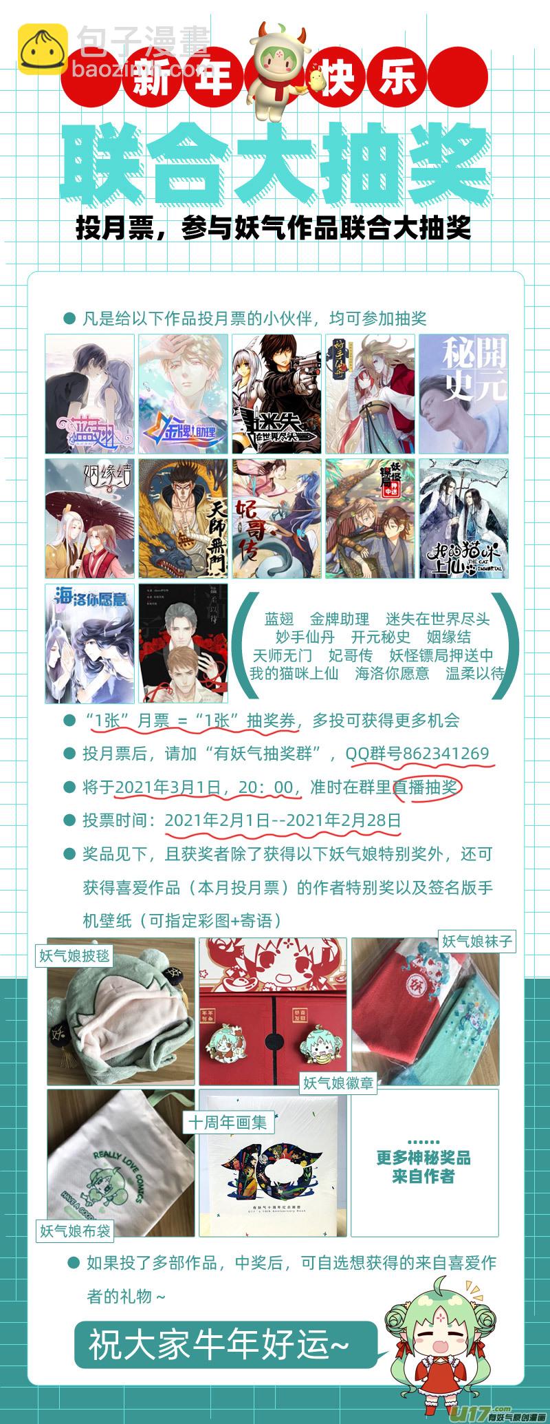 🍕开元秘史 190 第零章-6 第8页