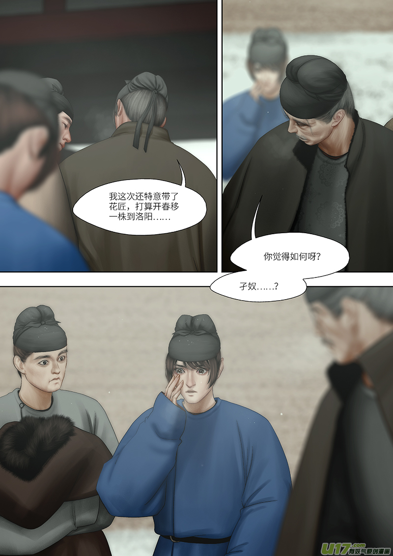 🍕开元秘史 192 第零章-8 第1页