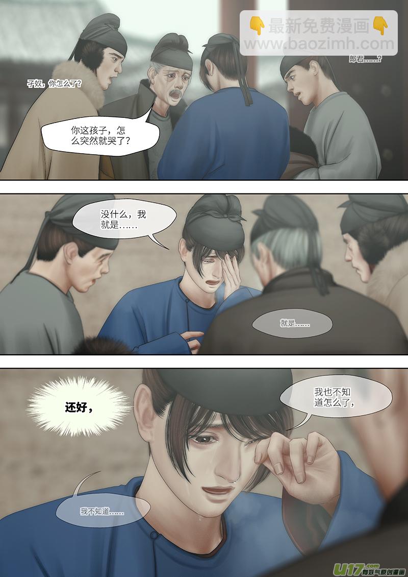🍕开元秘史 192 第零章-8 第2页