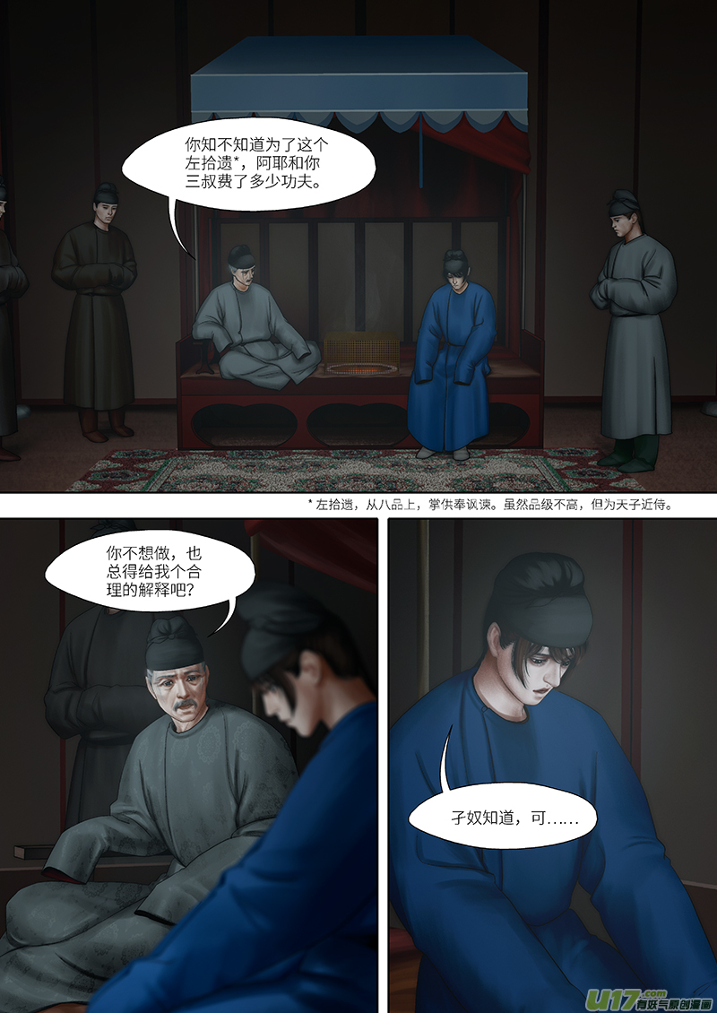 🍕开元秘史 192 第零章-8 第4页