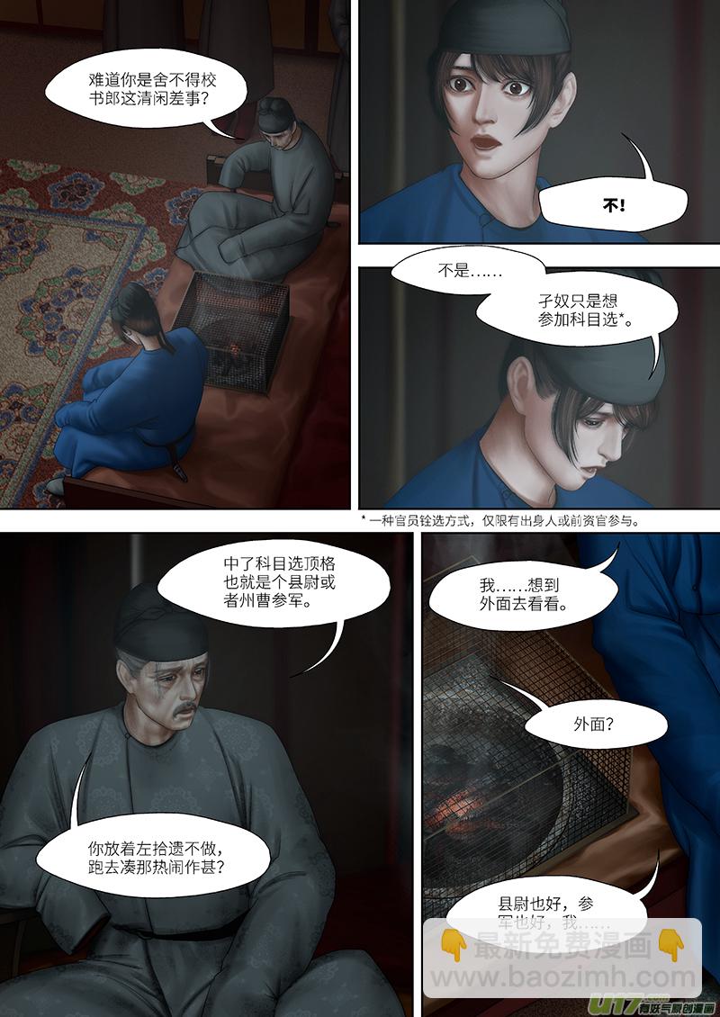 🍕开元秘史 192 第零章-8 第5页