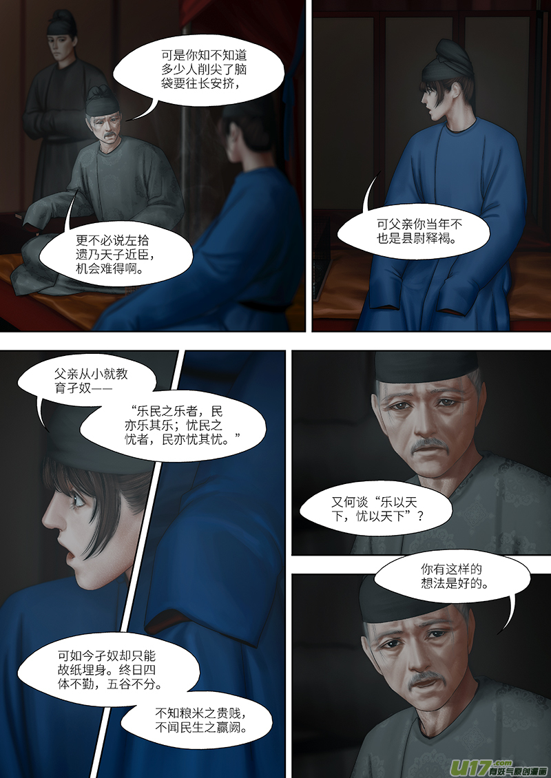 🍕开元秘史 192 第零章-8 第6页