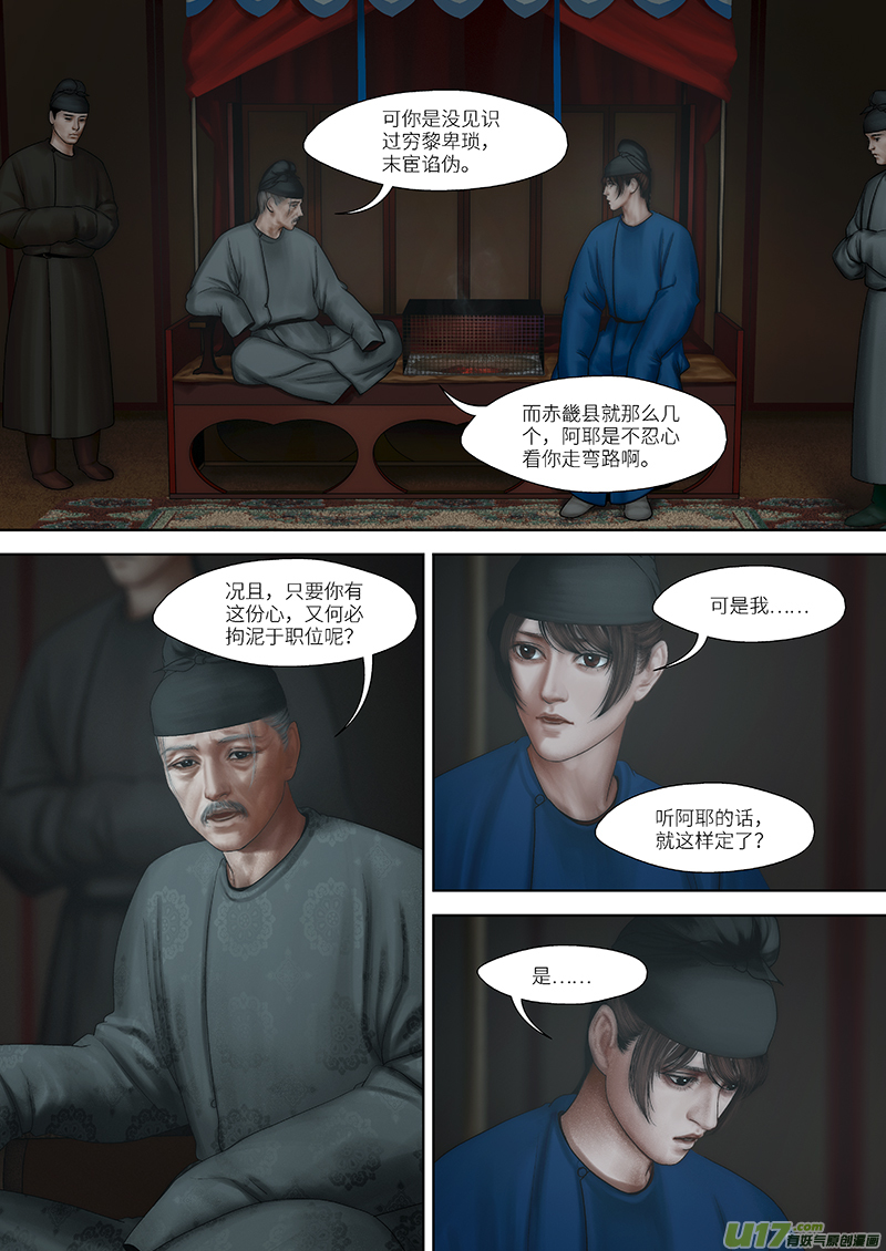 🍕开元秘史 192 第零章-8 第7页