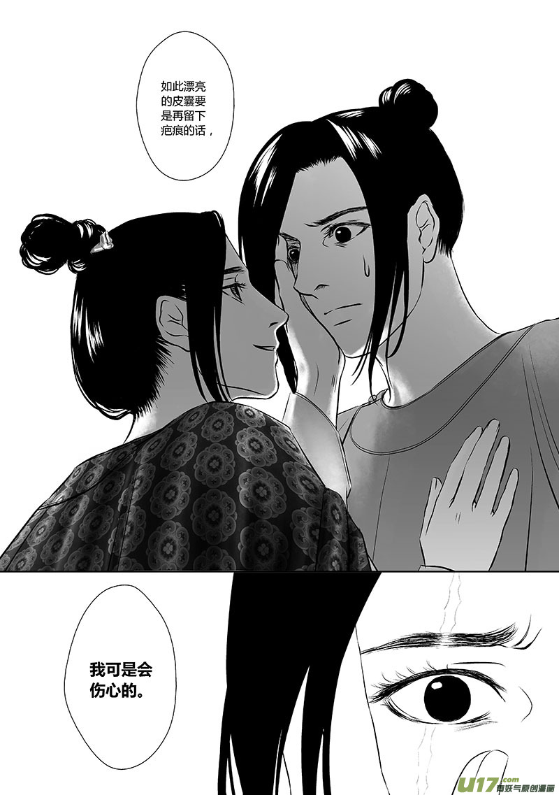 🍕开元秘史 17 第八章-2 第10页