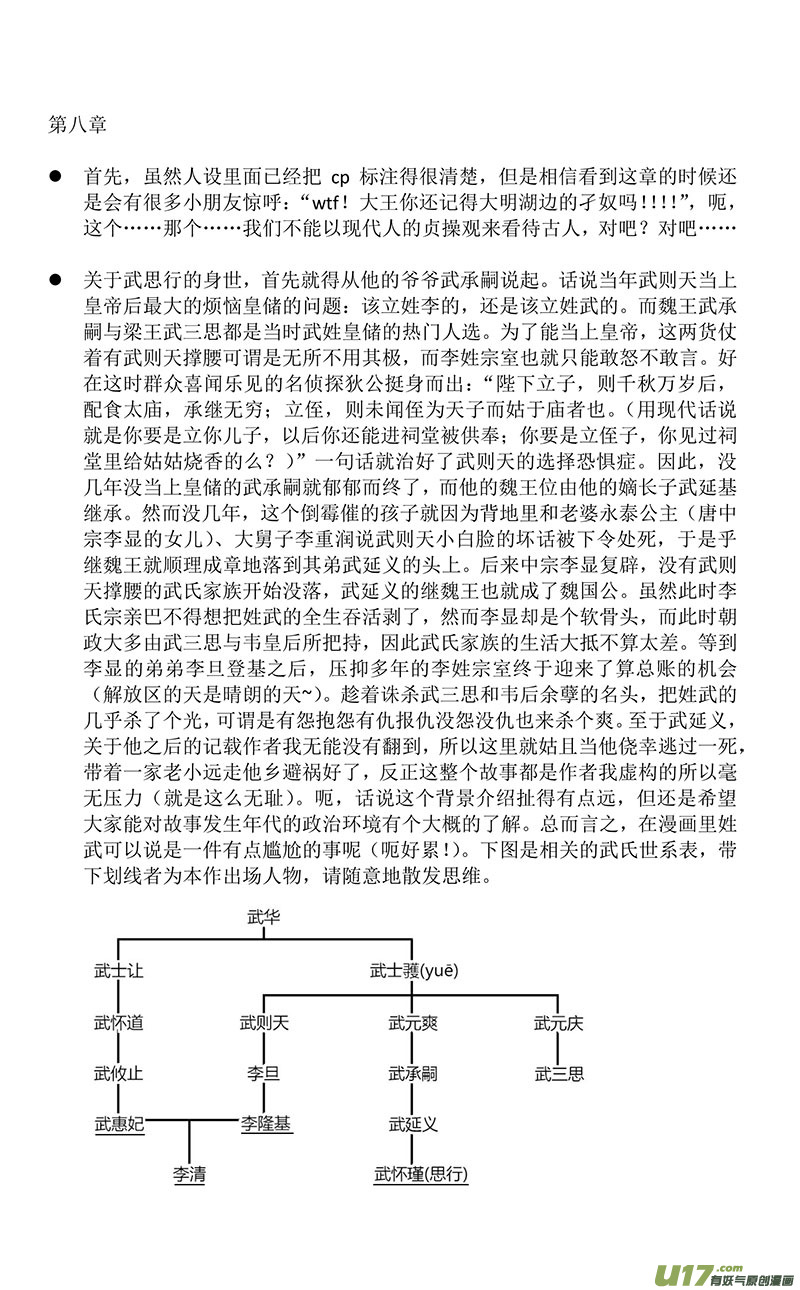 🍕开元秘史 17 第八章-2 第12页
