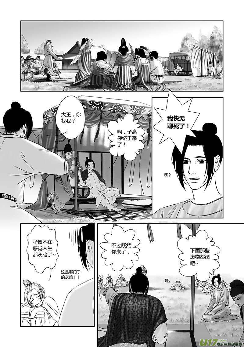 🍕开元秘史 17 第八章-2 第2页