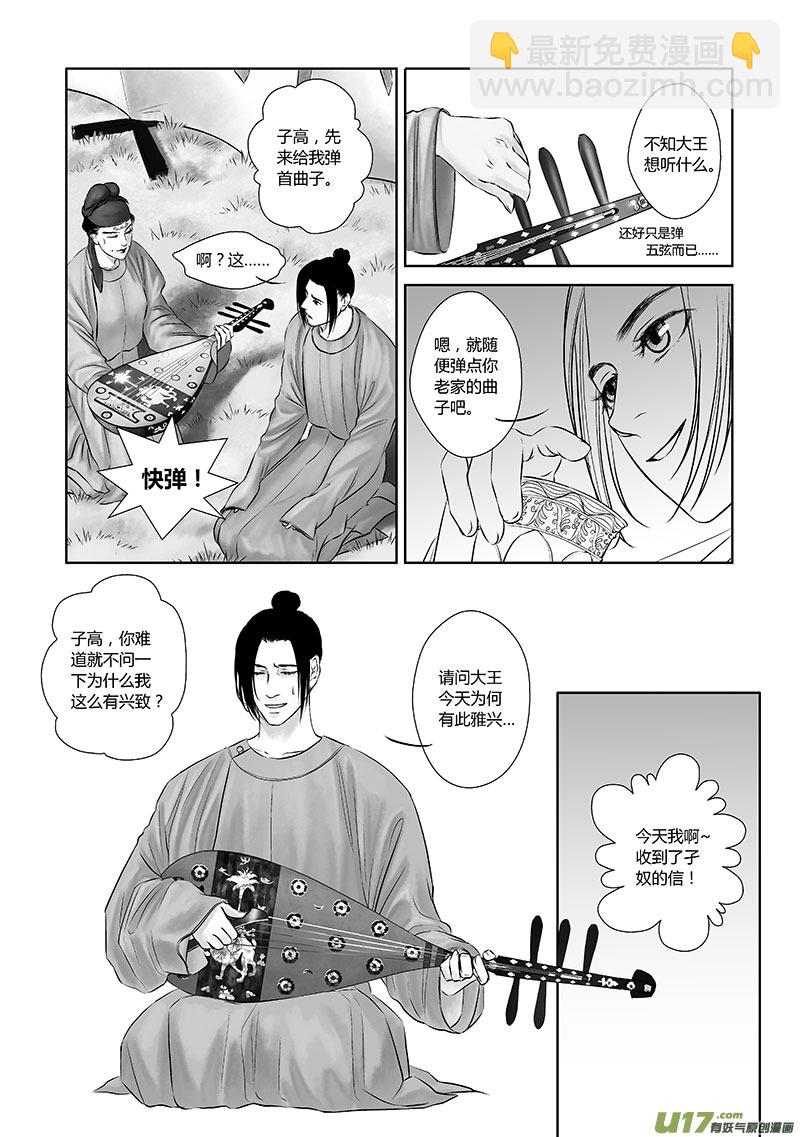 🍕开元秘史 17 第八章-2 第3页