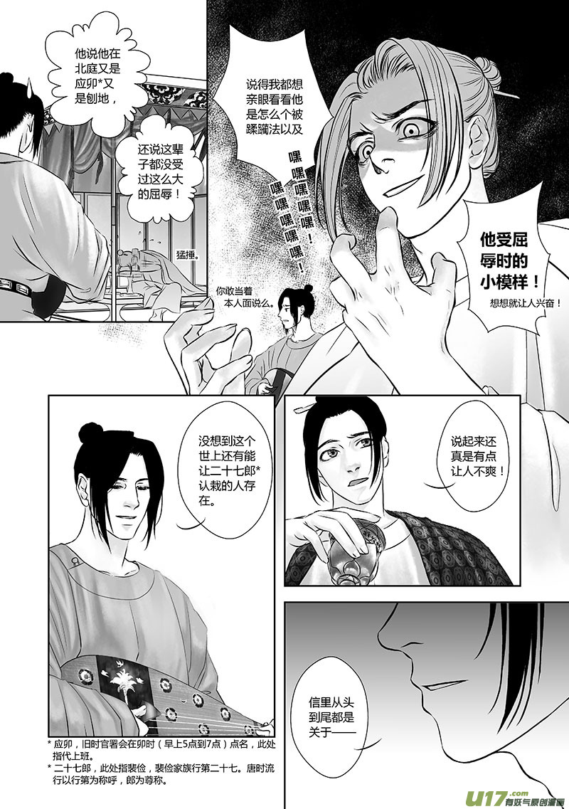 🍕开元秘史 17 第八章-2 第4页