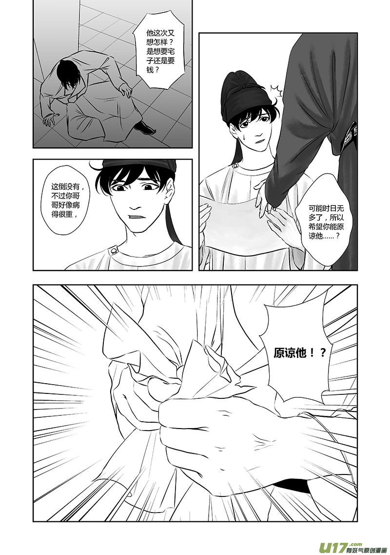 🍕开元秘史 19 第九章-2 第1页