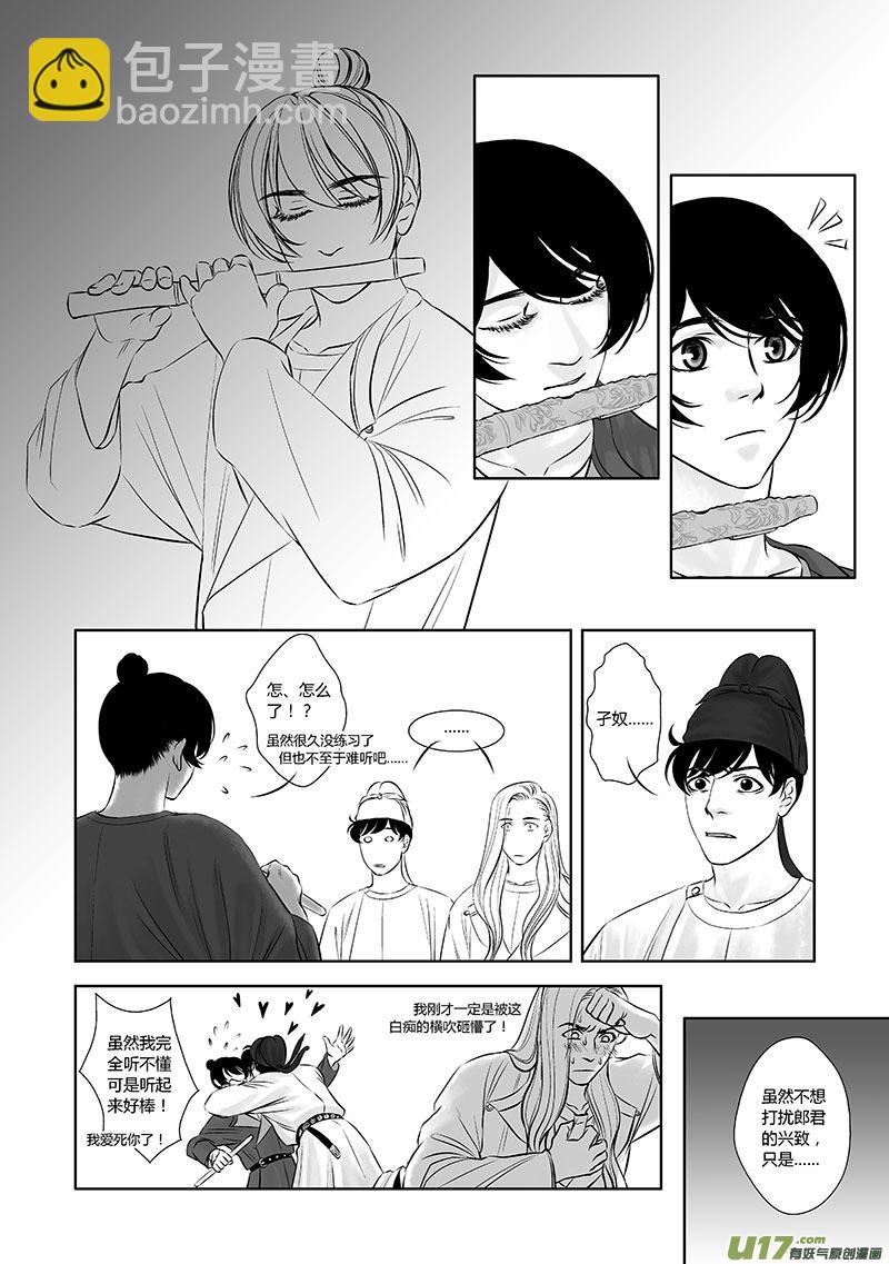 🍕开元秘史 19 第九章-2 第11页