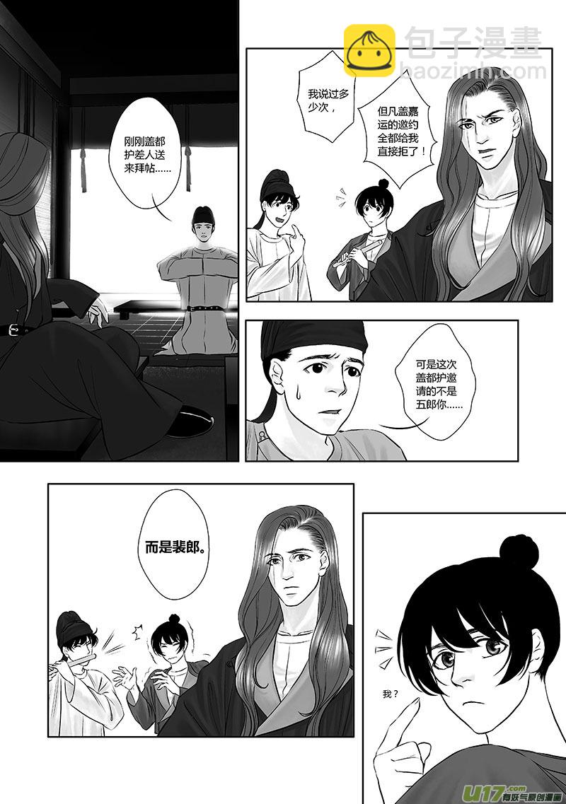 🍕开元秘史 19 第九章-2 第12页