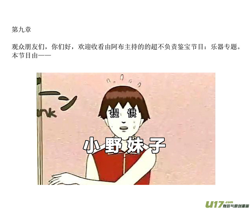 🍕开元秘史 19 第九章-2 第13页