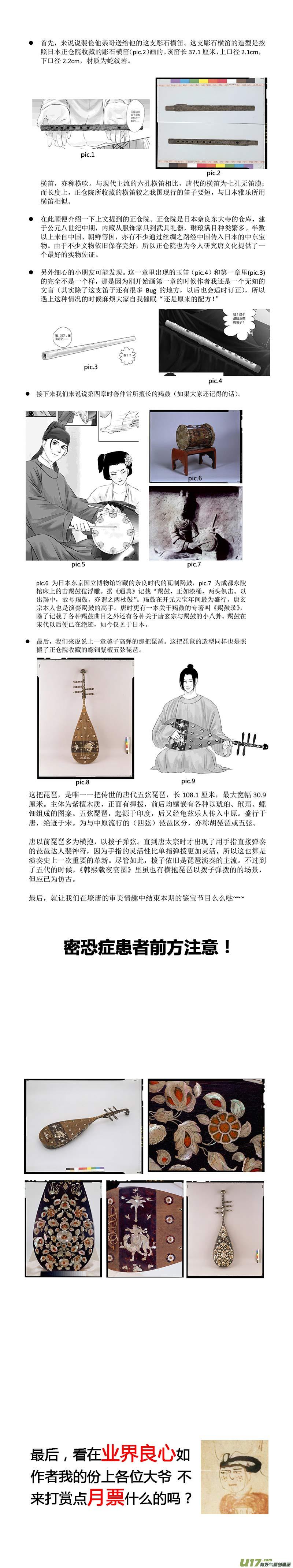 🍕开元秘史 19 第九章-2 第14页