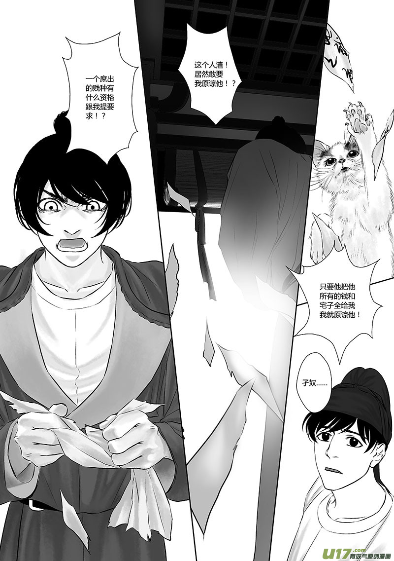 🍕开元秘史 19 第九章-2 第2页