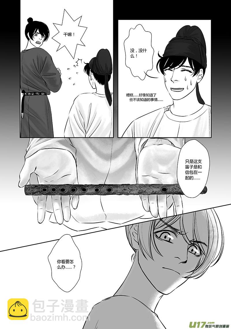 🍕开元秘史 19 第九章-2 第3页