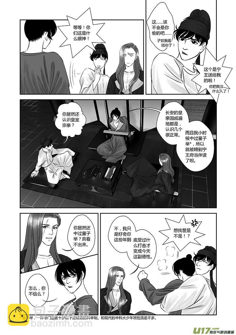 🍕开元秘史 19 第九章-2 第7页